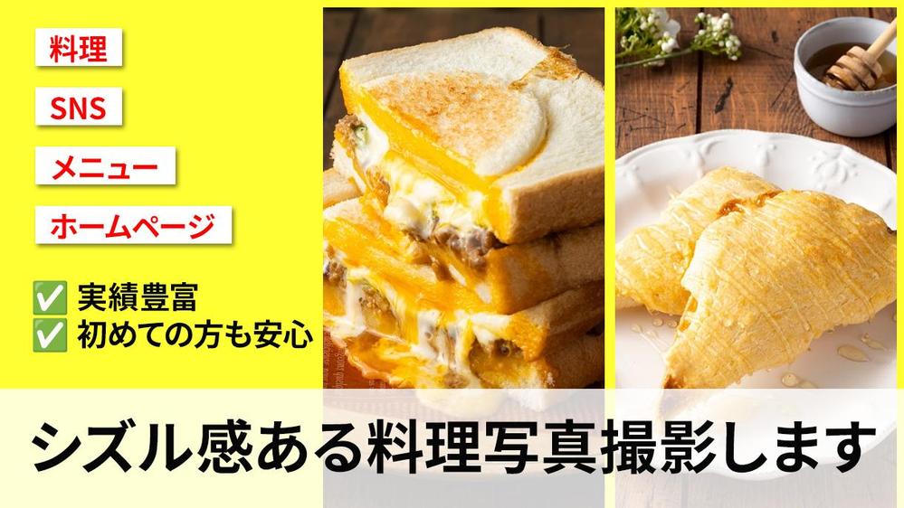 【料理写真】SNSやHPに最適！売り上げアップにつながる料理写真を撮影します