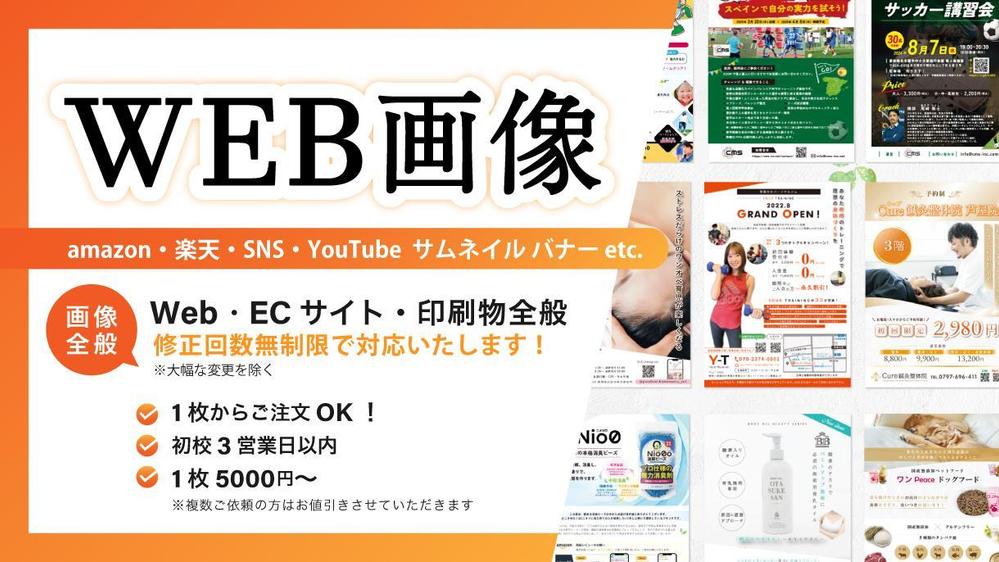 【修正回数無制限】WEB・ECサイト用商品・サービス画像を作成します