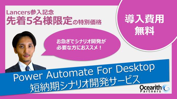 【お急ぎの方】Power Automate Desktopシナリオ開発をいたします