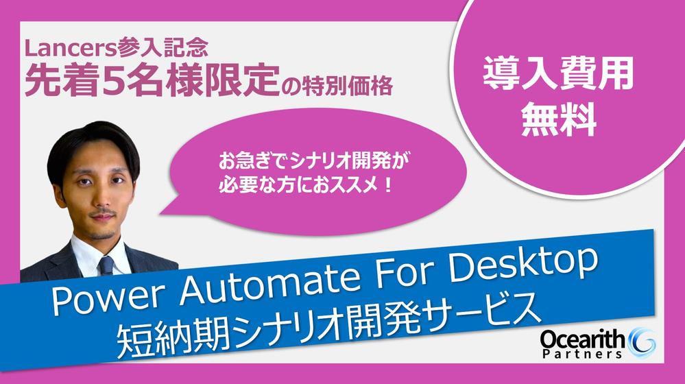 【お急ぎの方】Power Automate Desktopシナリオ開発をいたします