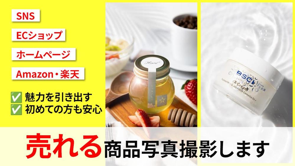 【商品写真】SNSやHPに最適！売り上げアップにつながる商品写真を撮影します