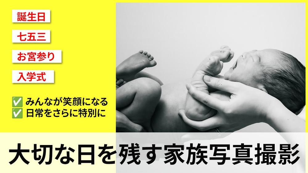 Google口コミ5のフォトグラファーがあなたの家族写真を撮影します