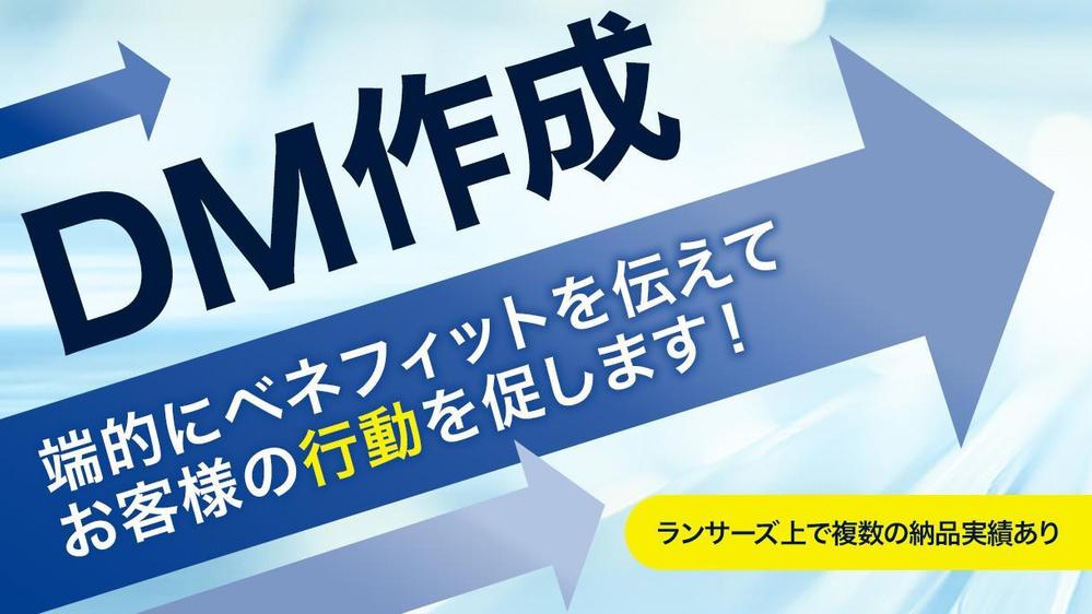 成約実績ありのライターが問い合わせ、購入につながるチラシデザインをご提供します