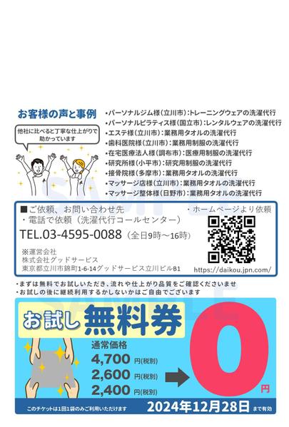 成約実績ありのライターが問い合わせ、購入につながるチラシデザインをご提供します