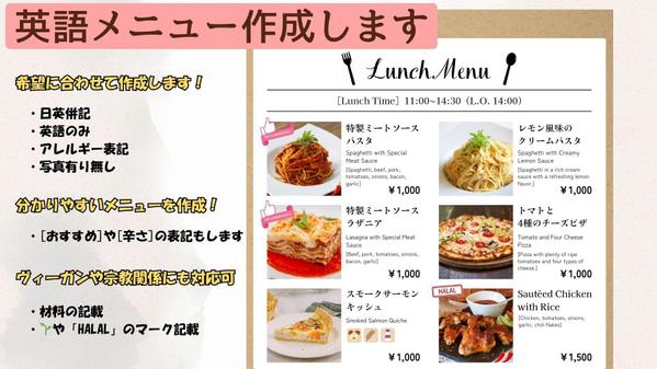 英語圏の方以外にも伝わる！写真やイラストで分かりやすい英語メニューを作成します