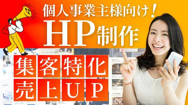 【Studioエキスパート加盟】Studioで集客特化のホームページ制作いたします