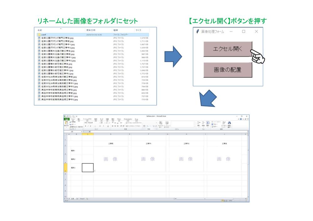 【有ったらいいなソフト】手間のかかる工事資料の画像添付作業をお助けします