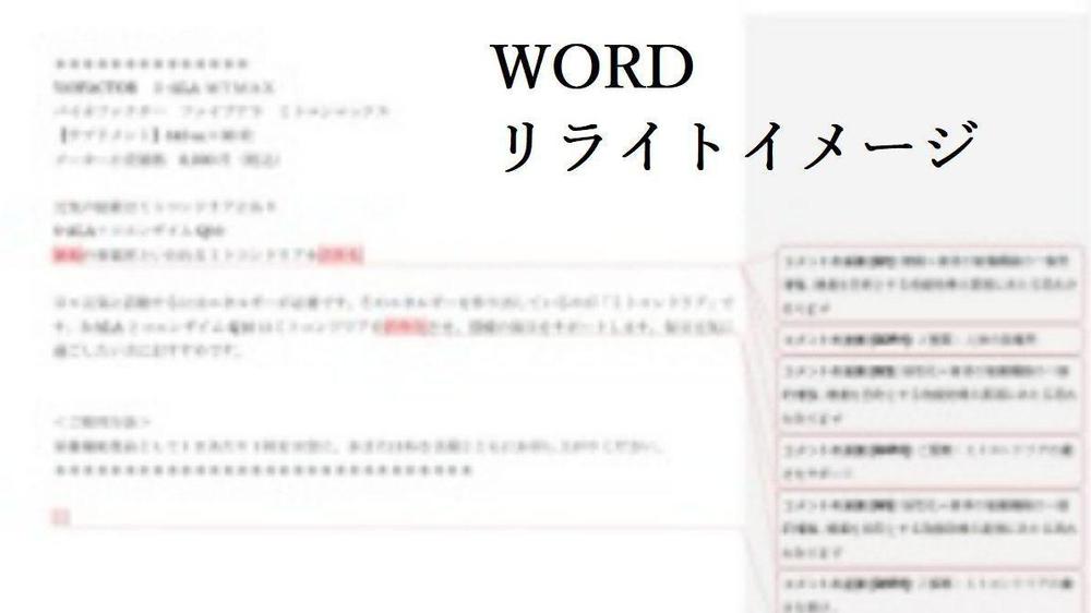 【薬事法管理者・コスメ薬事法管理者】広告の薬事関連チェック＆リライトいたします