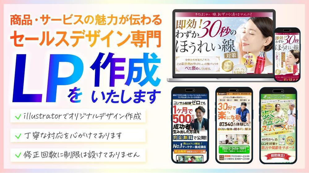 文章の魅力を引き出し、集客や反応率アップに特化したLP制作をいたします