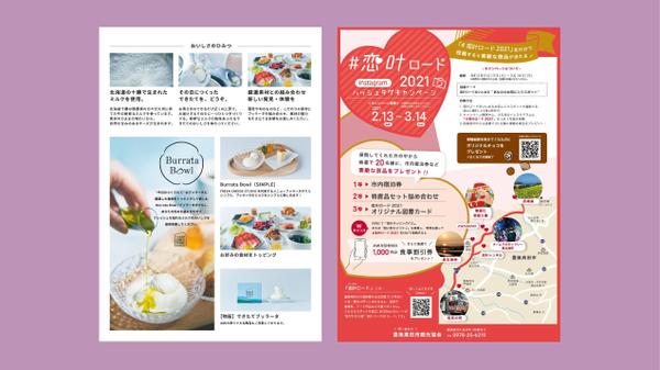 効果UP！ぱっと目を惹くかわいい・おしゃれなチラシを制作します
