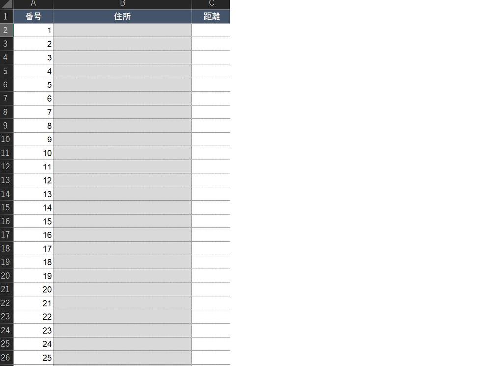 Excel 住所一覧から指定住所までの距離(km)を算出します