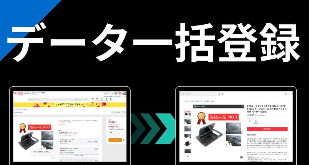 売上拡大　ネットショップのデータ移行（商品一括登録）します