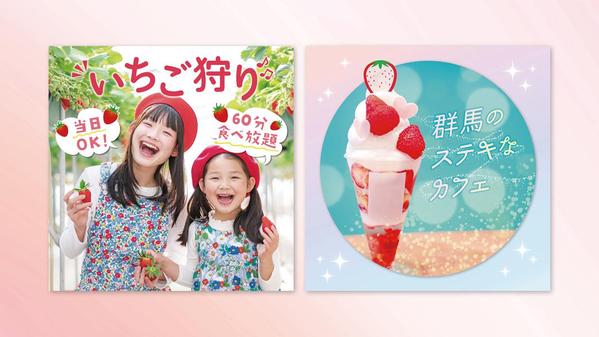 女性の心を掴む！バナー・SNS画像・ヘッダーなどを作成します