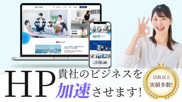 STUDIOで納品後もお客様の方で運用可能なホームページを制作いたします