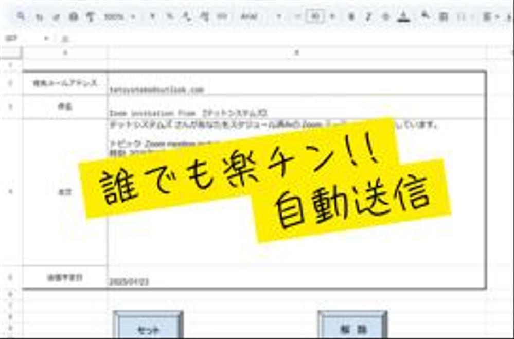 【有ったらいいなソフト】Zoomなどの招待メールを設定した予定日に送ります