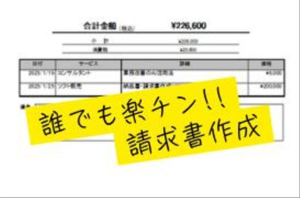 【有ったらいいなソフト】納品書・請求書を発行及びメールでの送付をお助けします