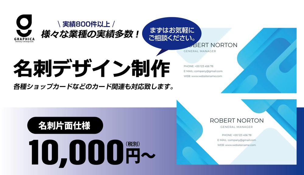 土日祝も対応。シンプルなものからスタイリッシュな名刺まで幅広いデザインを作成します