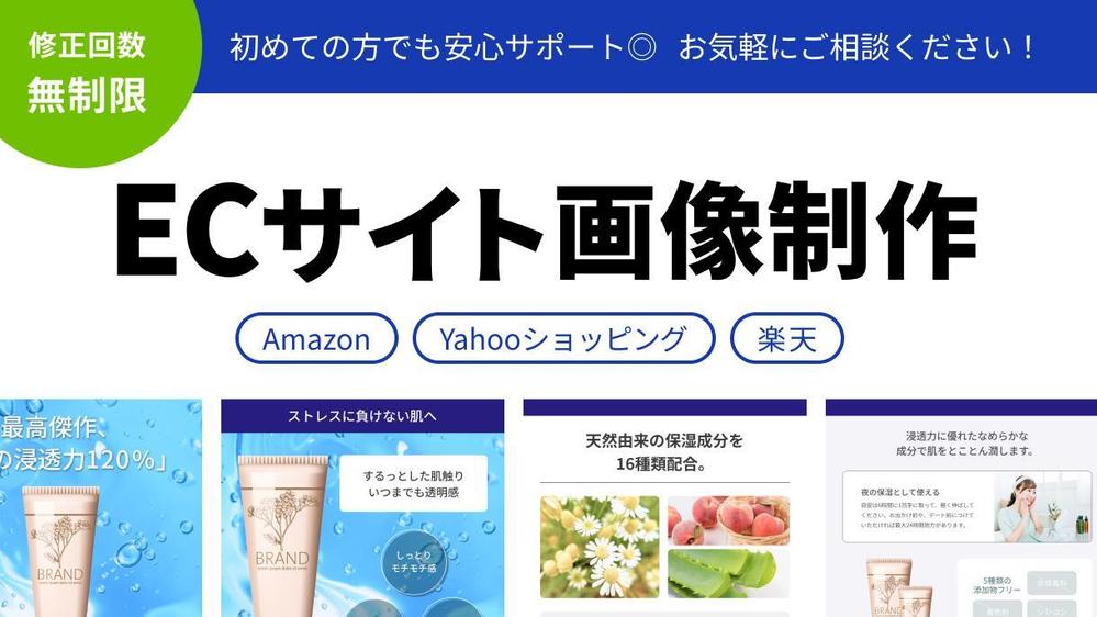 ECサイトで売上アップ！購買意欲を高める魅力的な商品画像を制作します