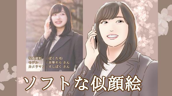 似顔絵作成。お写真のポーズのままに柔らかな線と優しい色彩で描きます