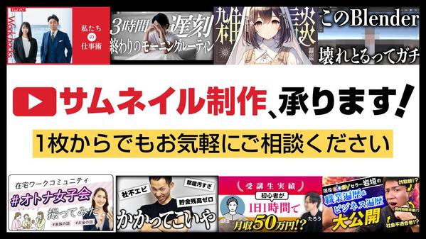 YouTube動画用のサムネイルを作成させていただきます