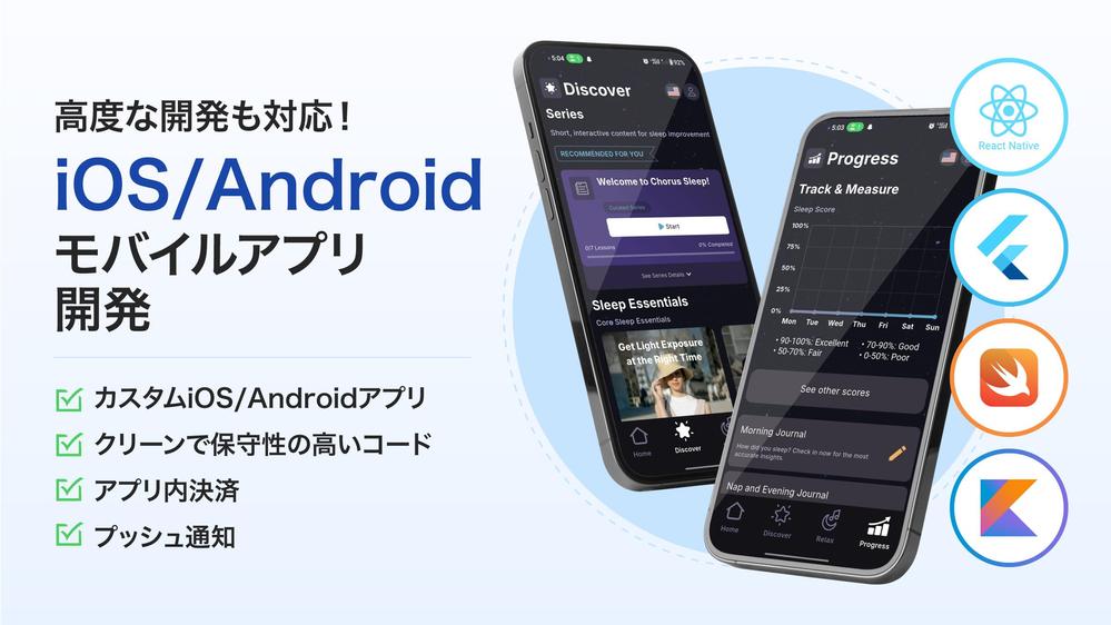 【iOS/Android対応可】 モバイルブアプリ開発承ります