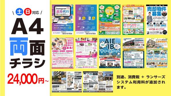 [A4両面チラシ＠24,000円〜]ご希望に沿ったデザインお作りします