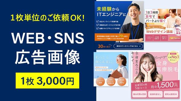 【InstagramなどのWEB広告画像】目に留まるデザインを作成します