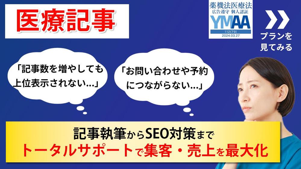 【執筆実績400以上】医療ライターが医療記事執筆からSEO対策までサポート致します