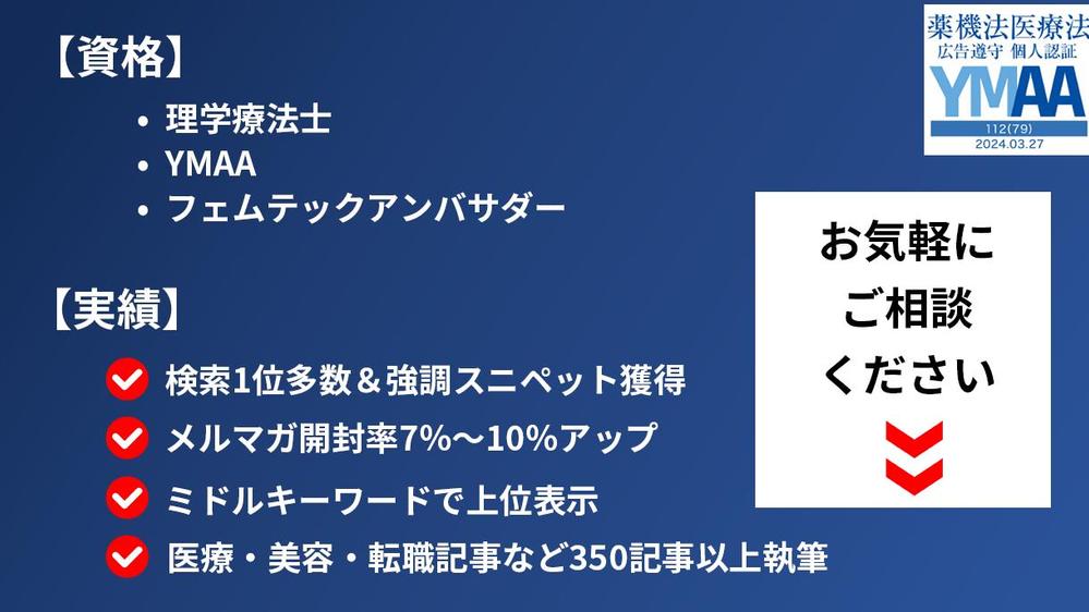 【執筆実績400以上】医療ライターが医療記事執筆からSEO対策までサポート致します