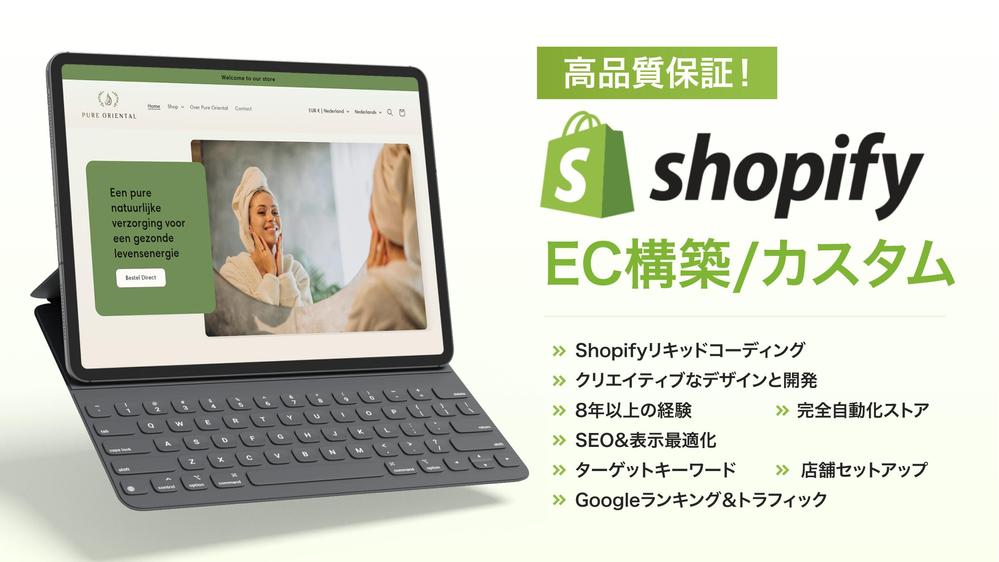 【収益UP！越境ECも◎】ShopifyECストア構築/カスタム承ります