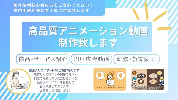 【1万円〜/納品後もフォロー有】アニメーション動画制作承ります
