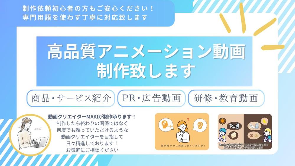 【1万円〜/納品後もフォロー有】アニメーション動画制作承ります