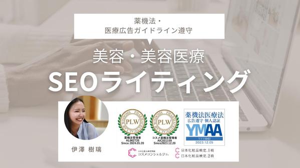 薬機法に基づいた表現で読者の悩みを解決する美容記事を制作します
