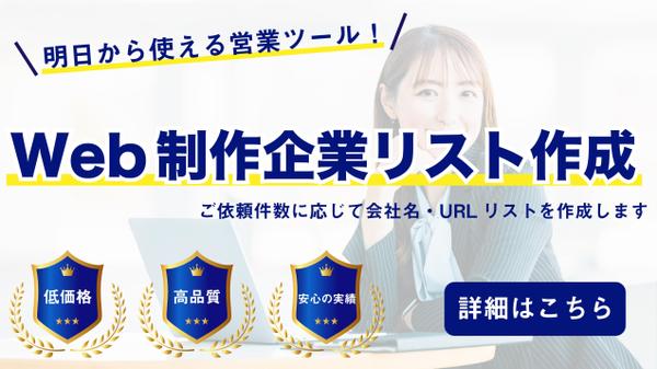 サービスの新規開拓に！営業に使える各業種の企業リストを作成いたします