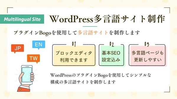 WordPressでシンプルな構造の多言語サイトを作成します