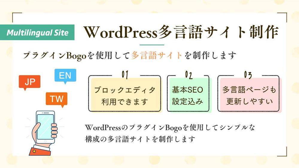WordPressでシンプルな構造の多言語サイトを作成します