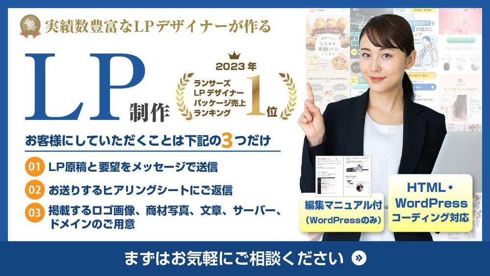 【HTML/WordPress】経験豊富なランサーがオリジナルデザインLP制作します