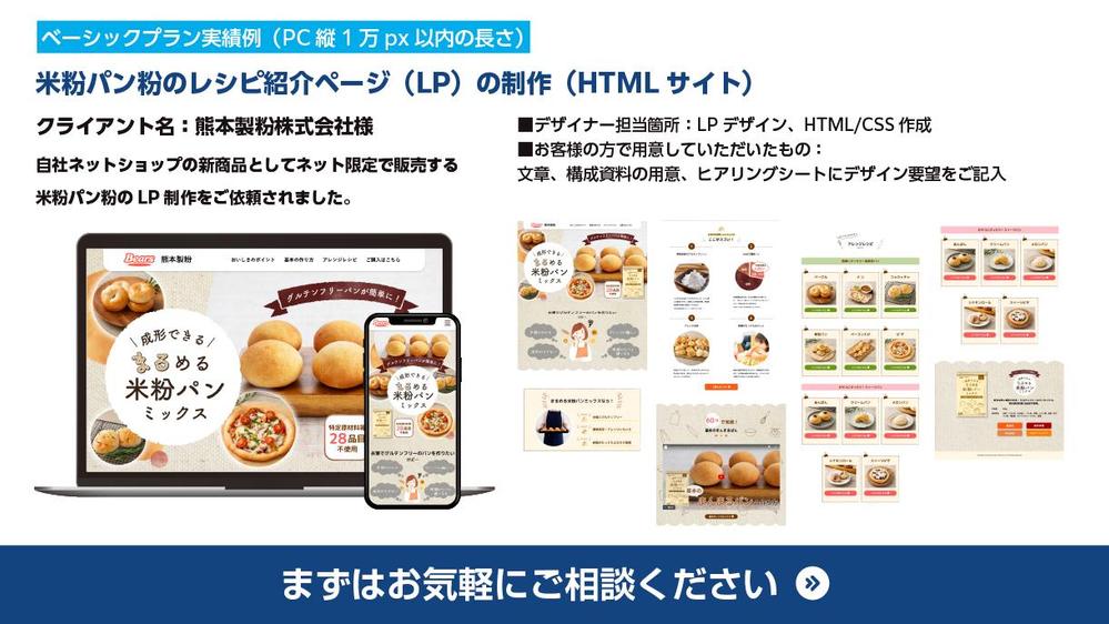 【HTML/WordPress】経験豊富なランサーがオリジナルデザインLP制作します