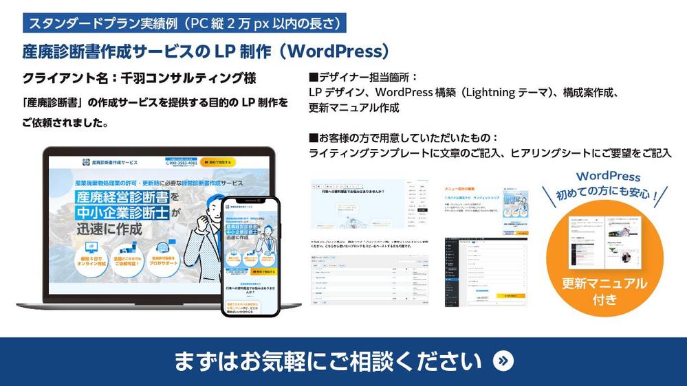 【HTML/WordPress】経験豊富なランサーがオリジナルデザインLP制作します