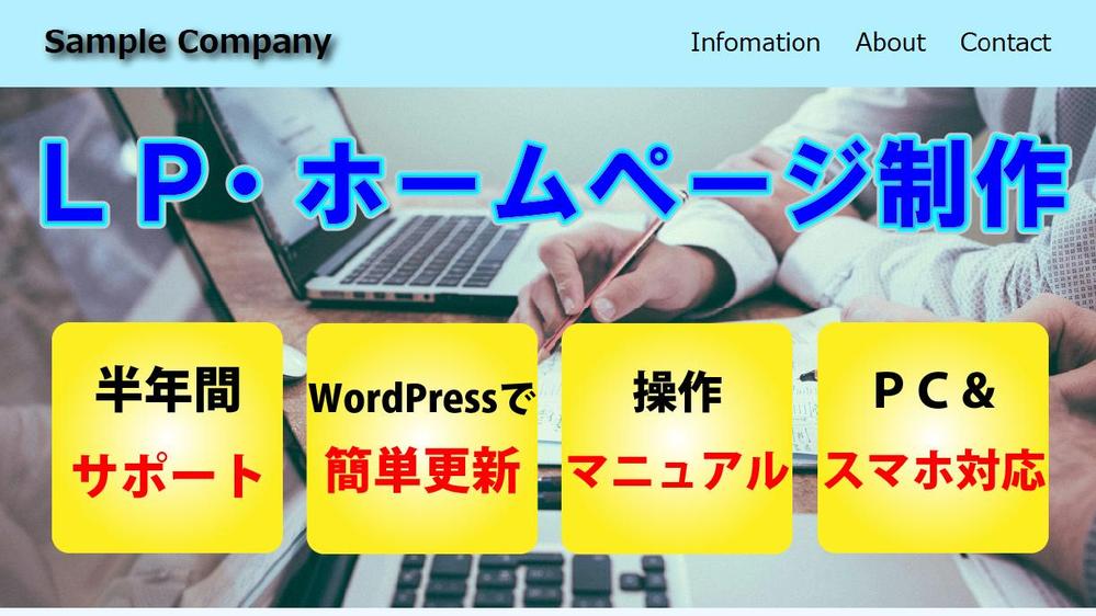 【Wordpressで簡単更新！】LP・ホームページ制作します