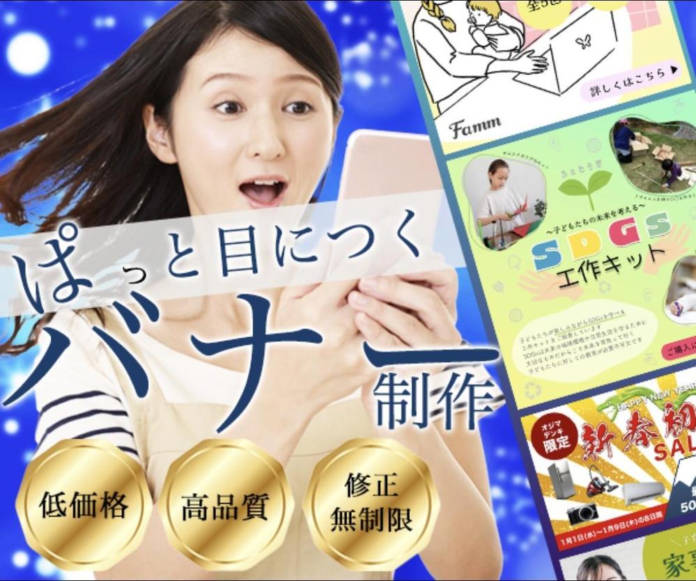 感情を動かすバナーやWEB用広告画像などを制作し ます