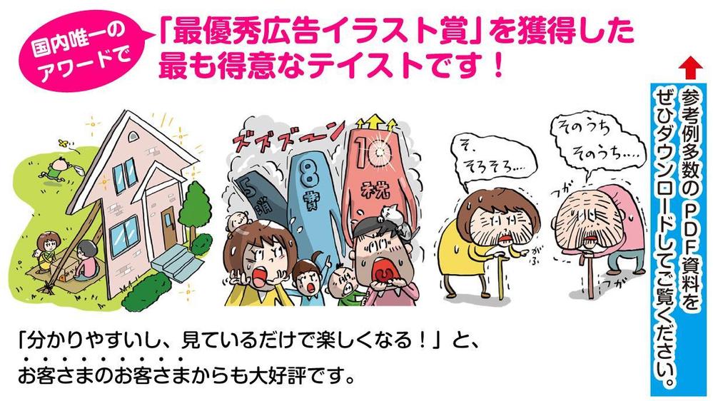 日本一の広告イラスト賞を受賞した、思わず吹き出すおもしろイラスト描きます