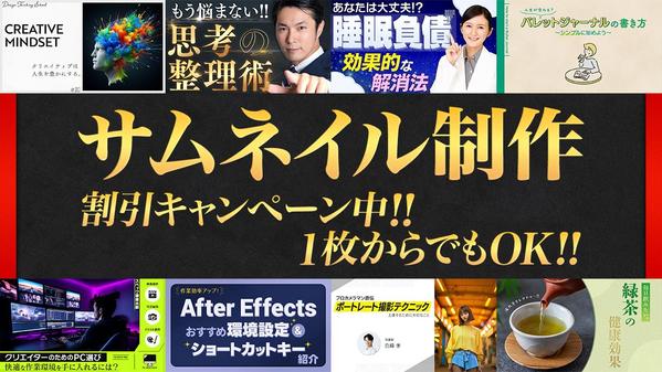 ご希望に沿った訴求力のあるYouTubeサムネイル画像を制作します