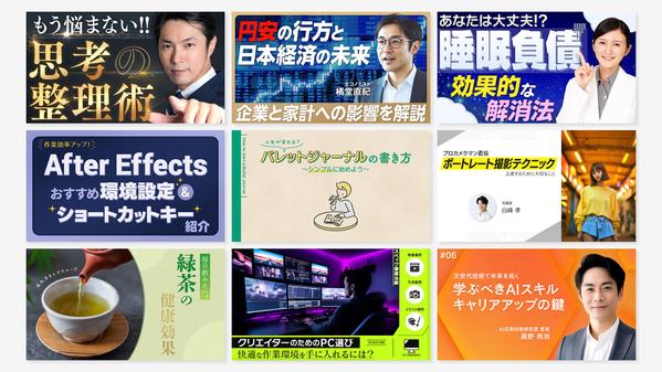 ご希望に沿った訴求力のあるYouTubeサムネイル画像を制作します