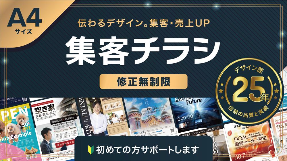 【A4チラシ制作】飲食店・美容室・企業向け！分かりやすい販促ツールをデザインします
