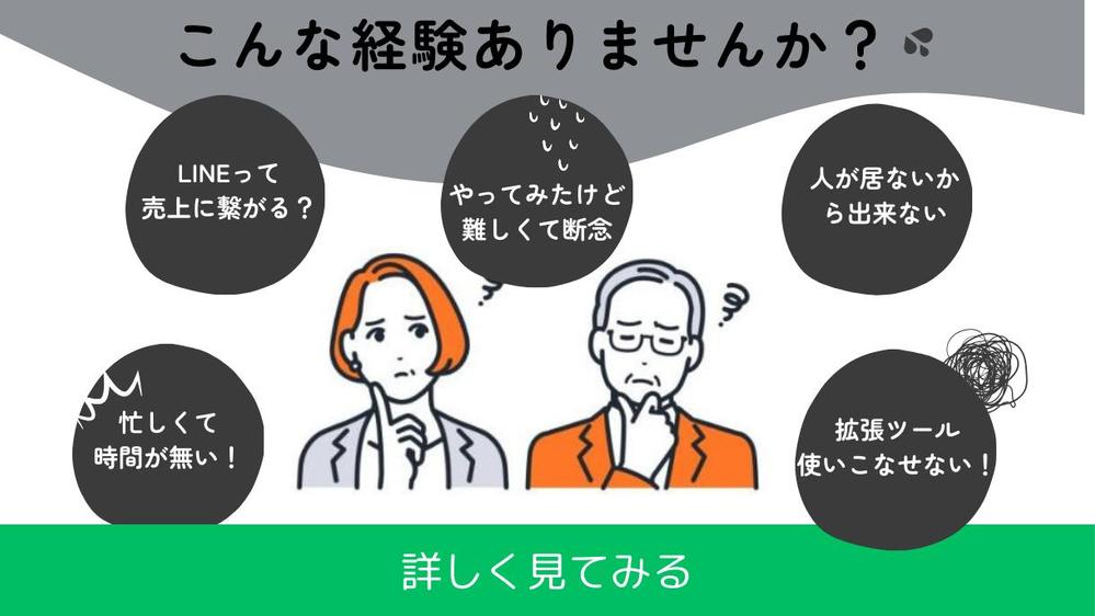 【拡張ツール不要！】LINE公式アカウントを活用・運用し、ビジネスの売上に繋げます