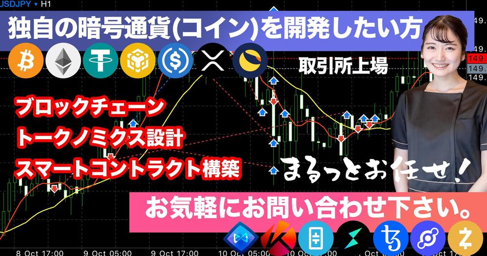 あなた専用の暗号通貨（コイン）を開発して、取引所への登録までサポートします