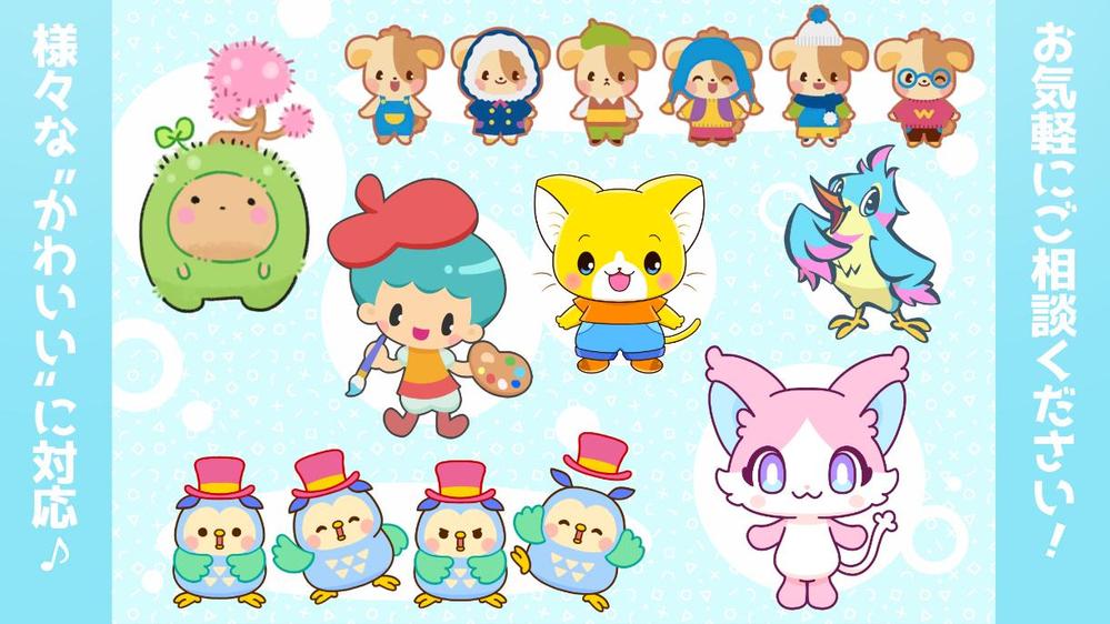 【キャラ製作】イメージをかたちに！かわいいキャラクターをお届けします
