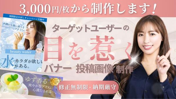 ターゲットユーザーの目を惹く、バナー・投稿画像をお作りします