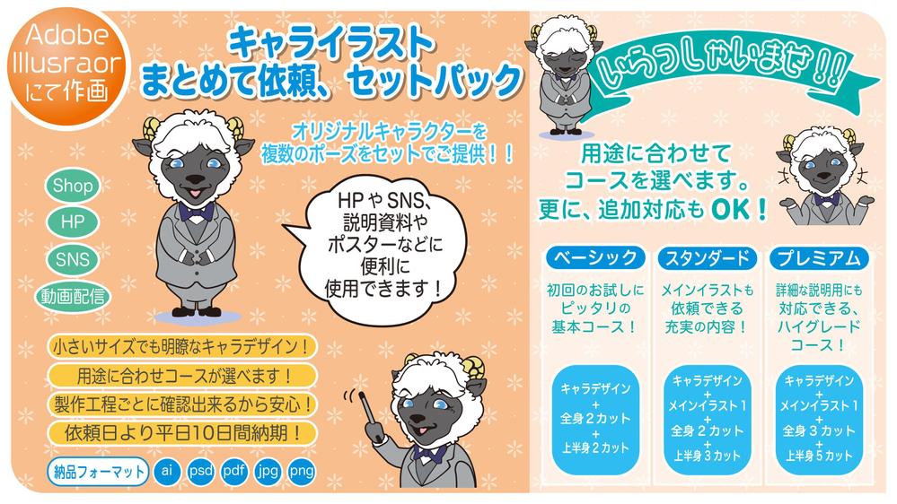 シンプルWEB向け、オリジナルゆるキャライラストを、セットパックでご提供します